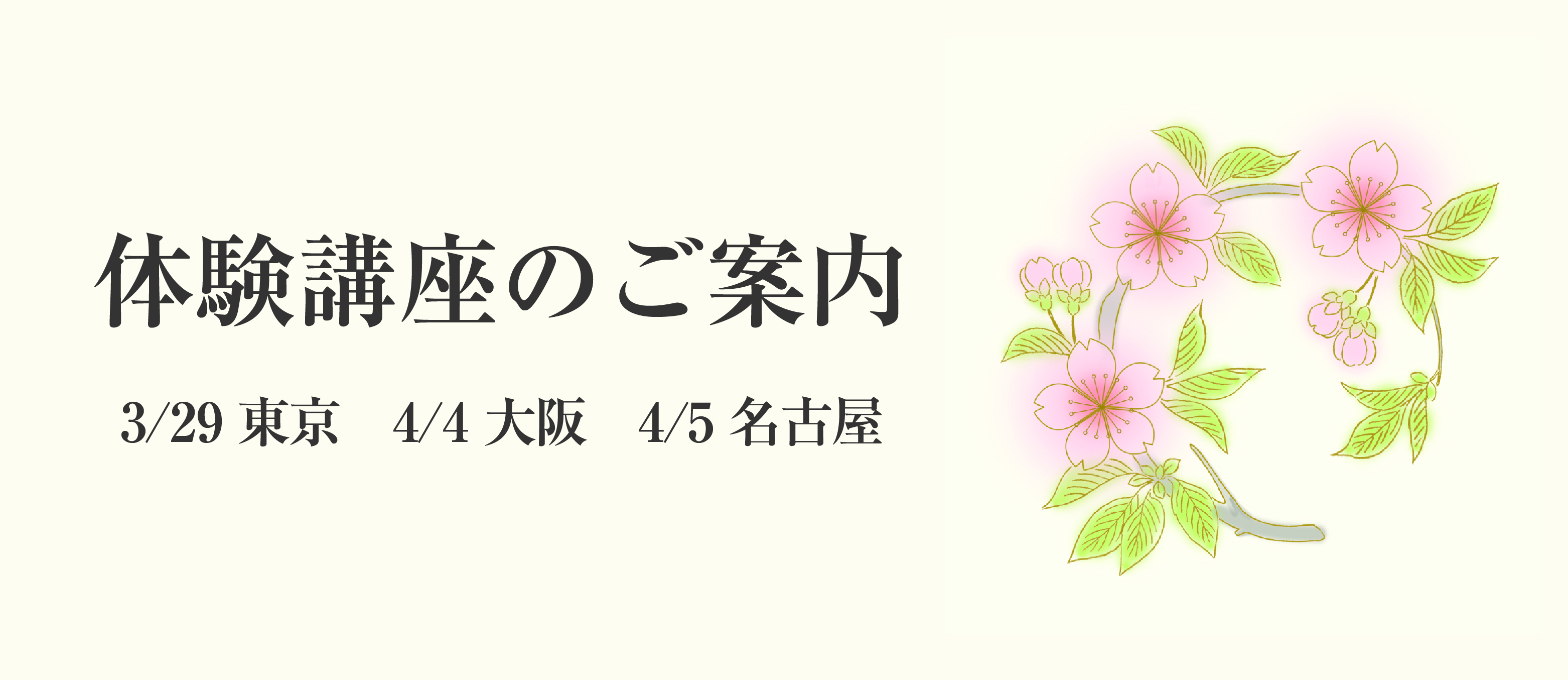 2026春体験講座